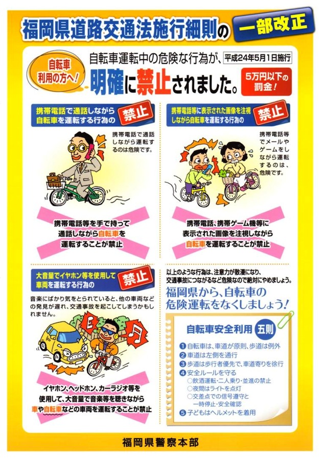 New Bicycle Laws for Fukuoka  Fukuoka Now