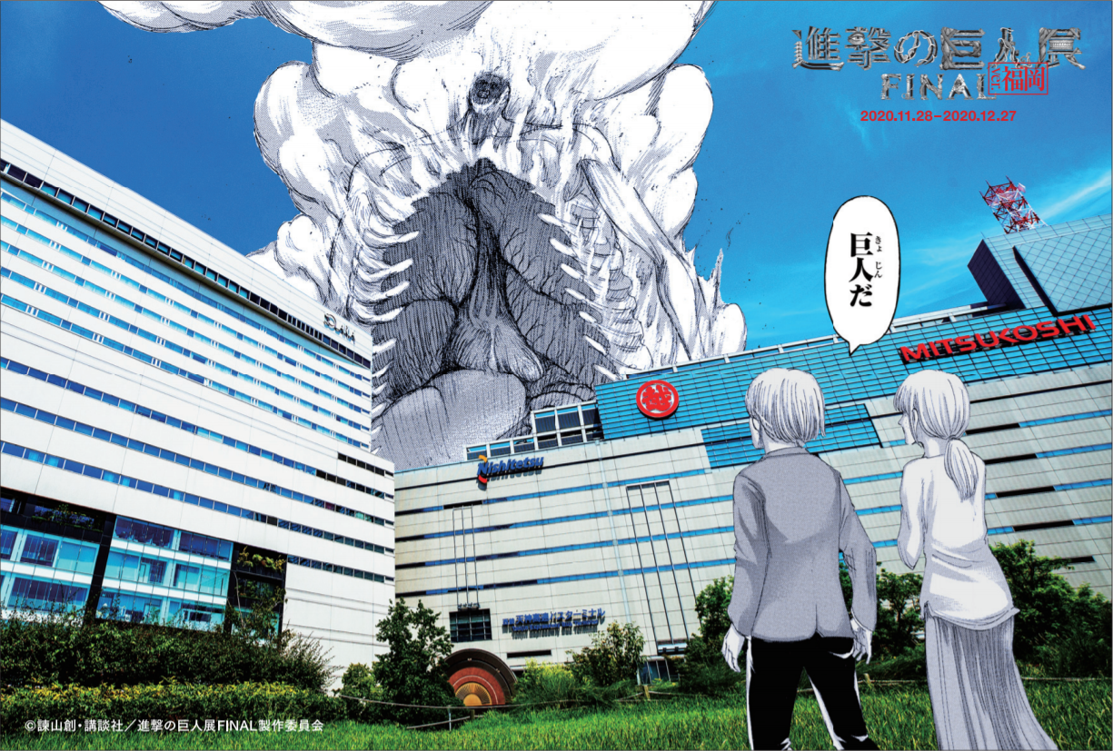 進撃の巨人展final Ver 福岡 Fukuoka Now