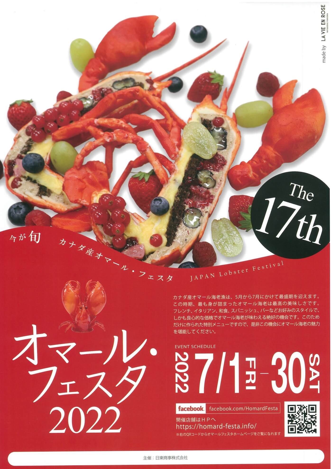 Fukuoka Lobsterfest 2022 Fukuoka Now