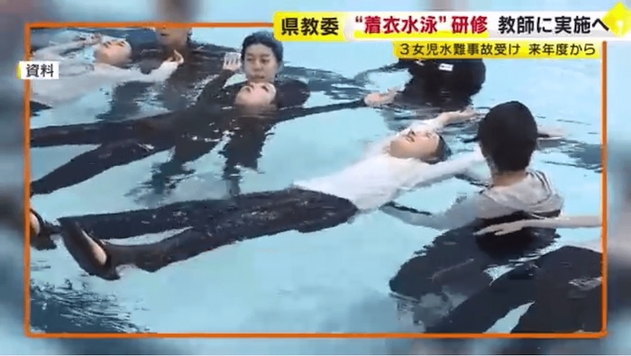 Fukuoka Teachers to Learn Clothed Swimming