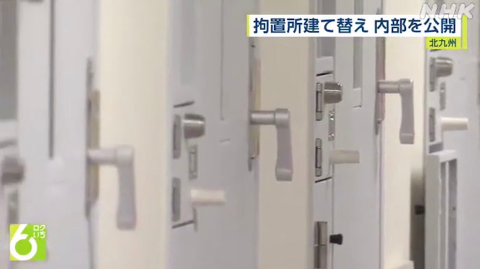 Kitakyushu Unveils New Detention Center