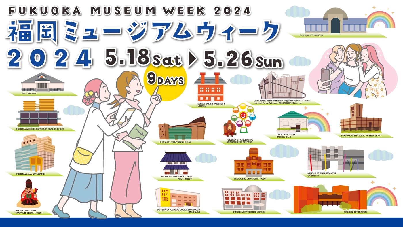 Fukuoka Museum Week 2024, 福岡ミュージアムウィーク 2024