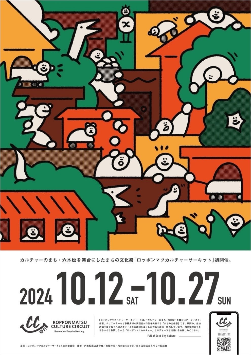 MASSAGE 6 雑誌 クラブカルチャー、アート ロッポンマツカルチャーサーキット | Fukuoka Now