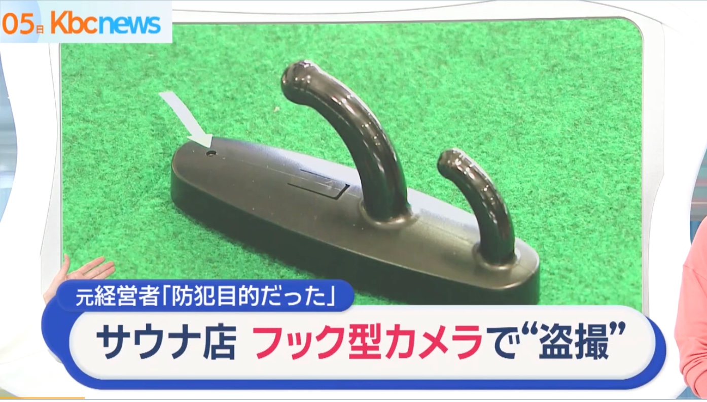 Sauna Owner Arrested Over Hidden Camera | Fukuoka Now