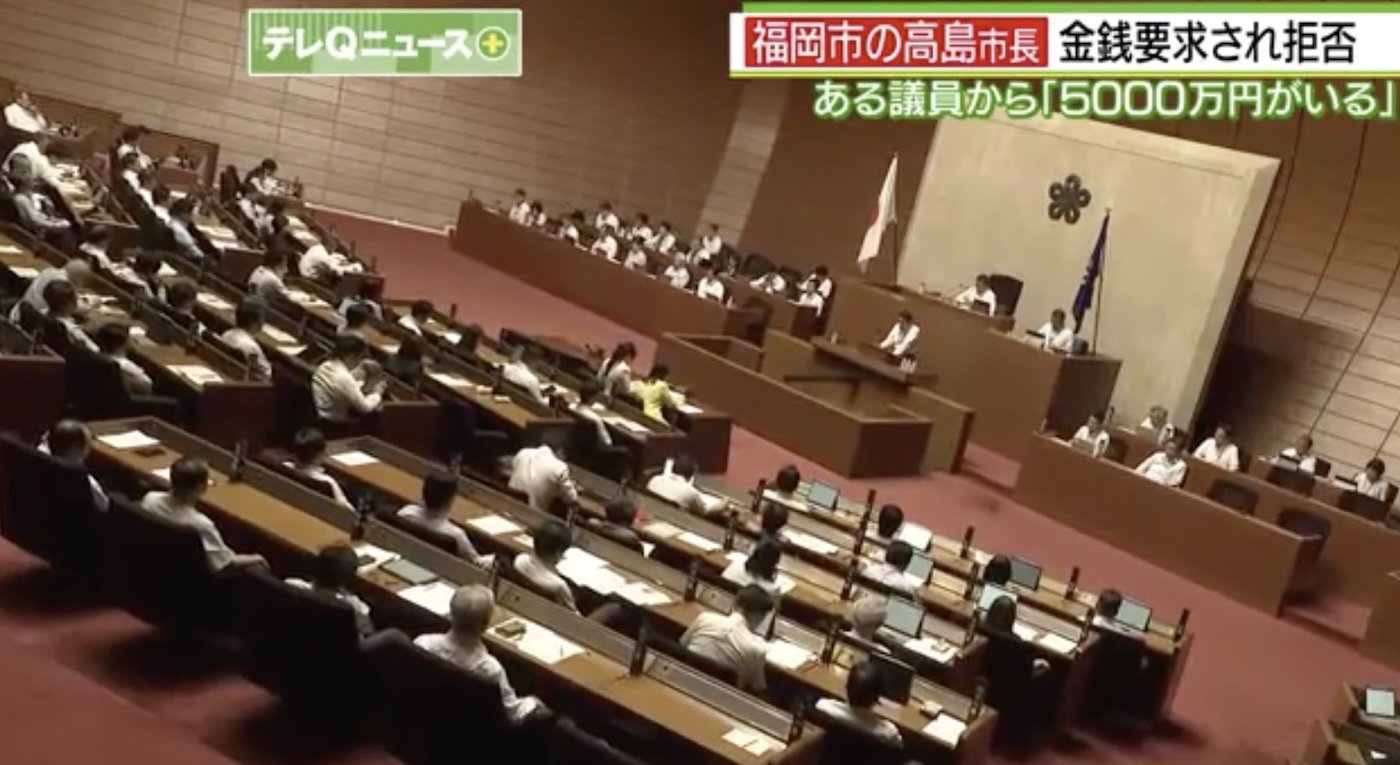 Fukuoka Prefectural Assembly cash controversy - Fukuoka Now