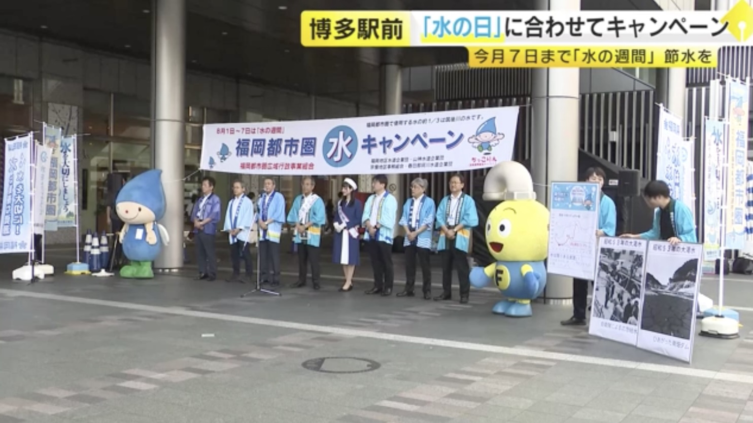 Fukuoka Urges Water Conservation at Hakata Station