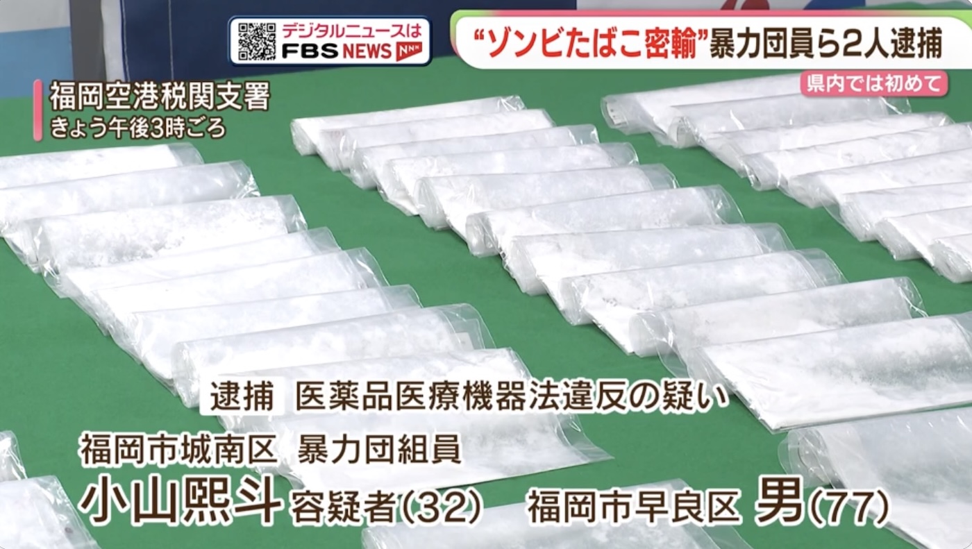 Coffee Packets Hide "Zombie Tobacco" Drug